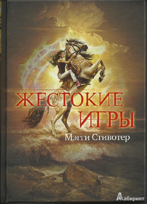 Жестокие игры картинки