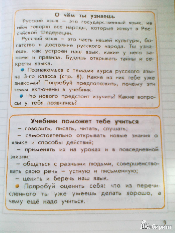 Русский язык учебник для 3 класса в 2-х частях бунеев бунеева пронина