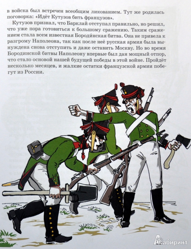 Проект герои войны 1812 года