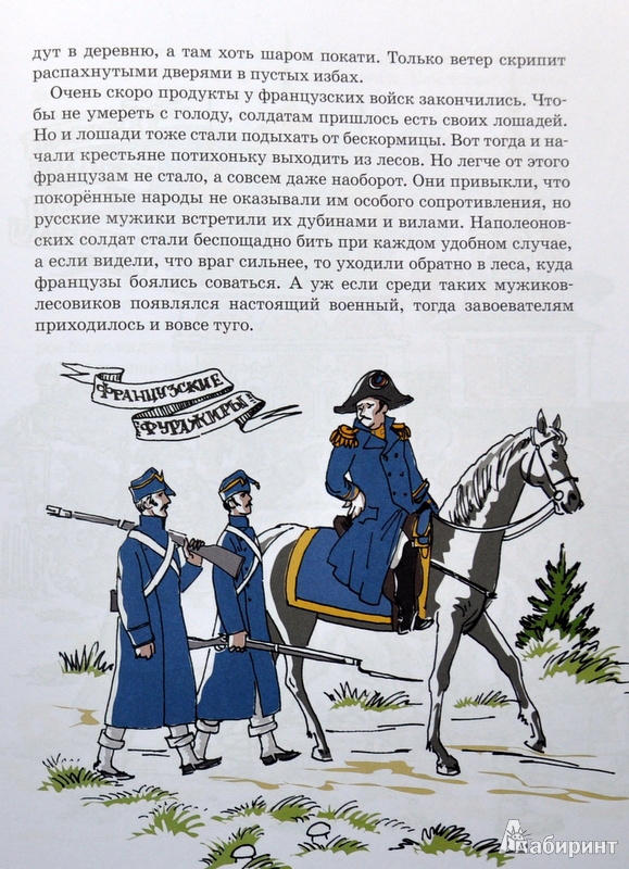 Проект герои войны 1812 года