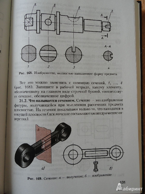 Почему не заштрихована деталь 3 рисунок 244 черчение 9 класс ботвинников