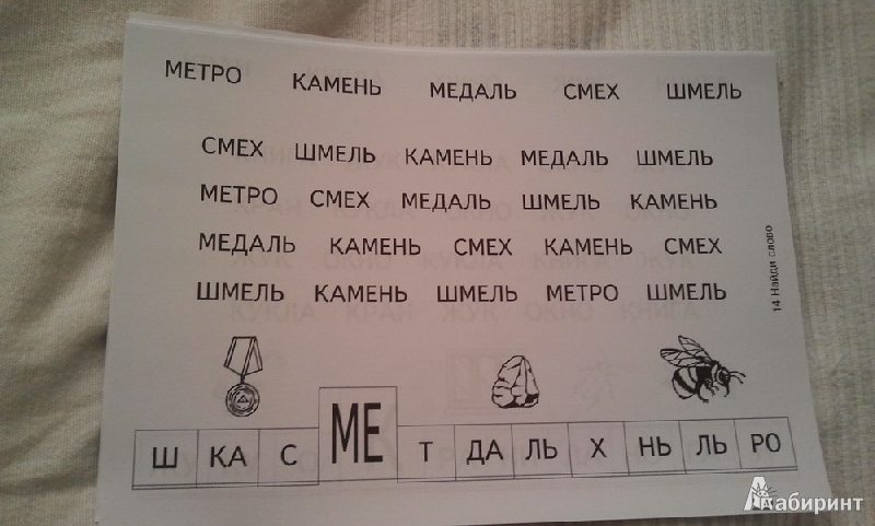 Найди и отметь слово которое соответствует схеме записка замазка зайчиха забава