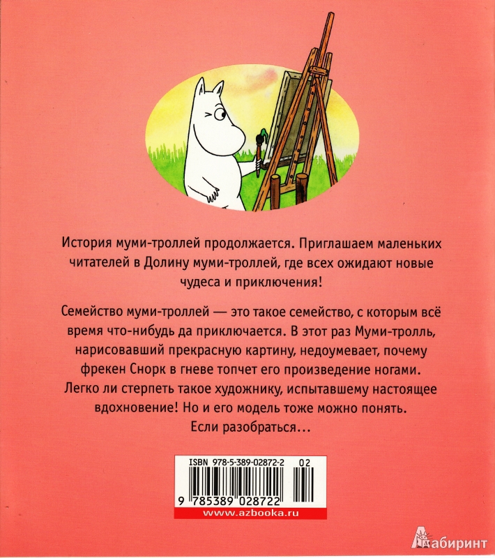 Мумий тролль картинки из книги