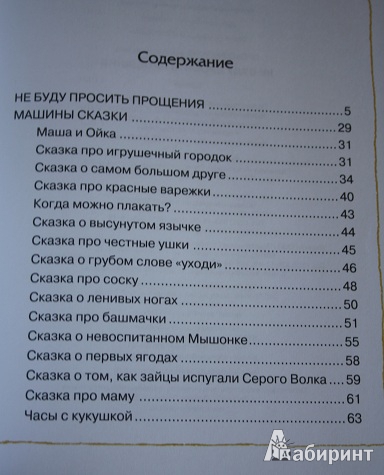 Иллюстрация 31 из 31 для Не буду просить прощения! — Софья Прокофьева | Лабиринт — книги. Источник: Ассол