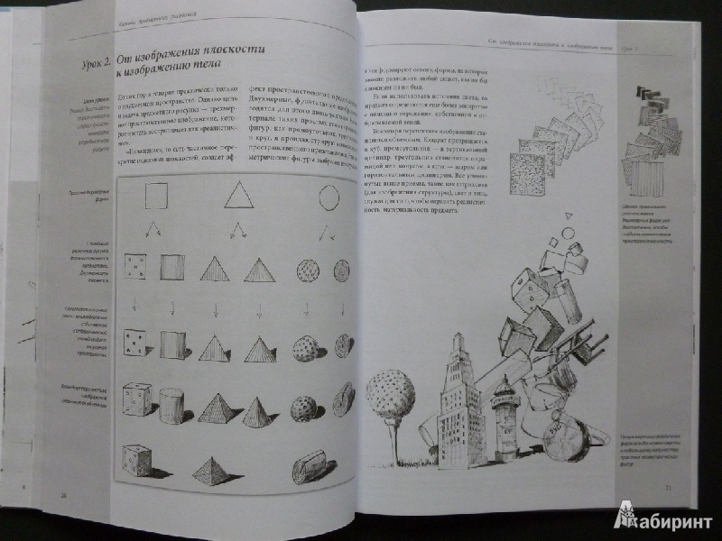 Основы рисования карандашом для начинающих скачать книгу