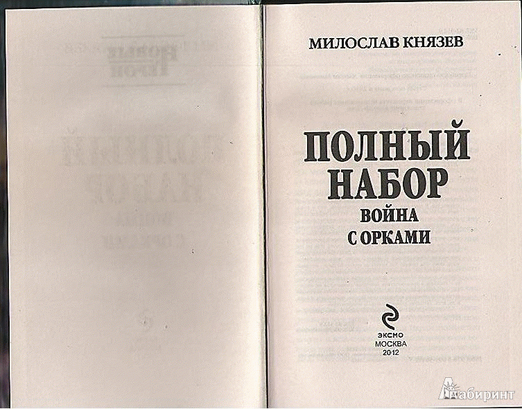 Милослав князев полный набор карта мира