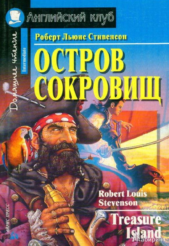 Книга остров сокровищ фото