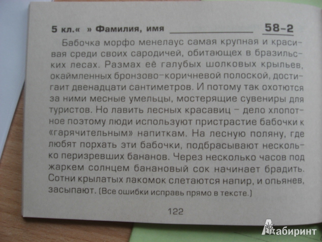 Найдите и исправьте ошибки история более увлекательнее