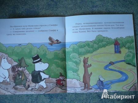 Мумий тролль картинки из книги