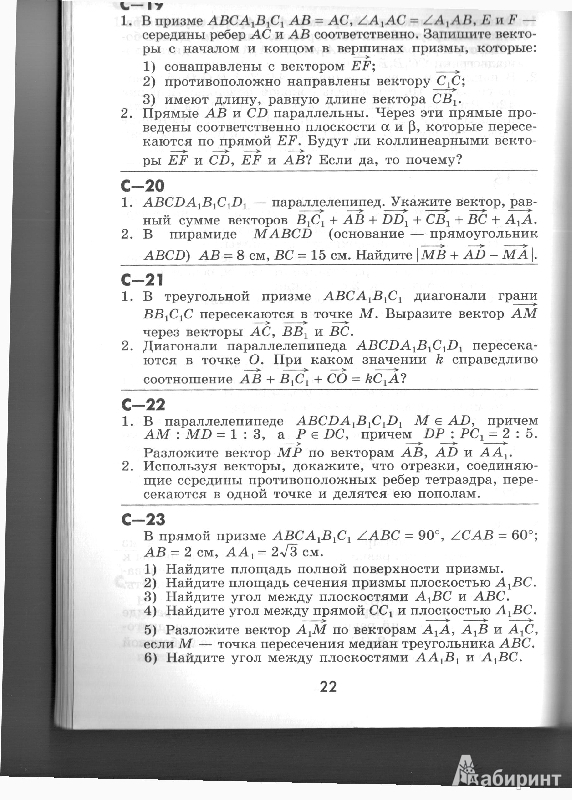 Гдз по геометрии 10 11 класс ковалева | Лучшие домашние задания РУнета