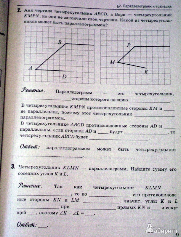 Онлайн тетрадь к учебнику геометрии 8 класс атанасян