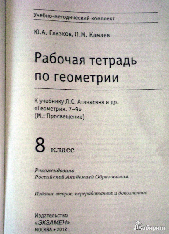 Рабочая тетрадь по геометрии 8 класс атанасян стр