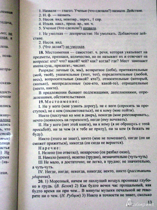 Домашняя работа по русскому языку
