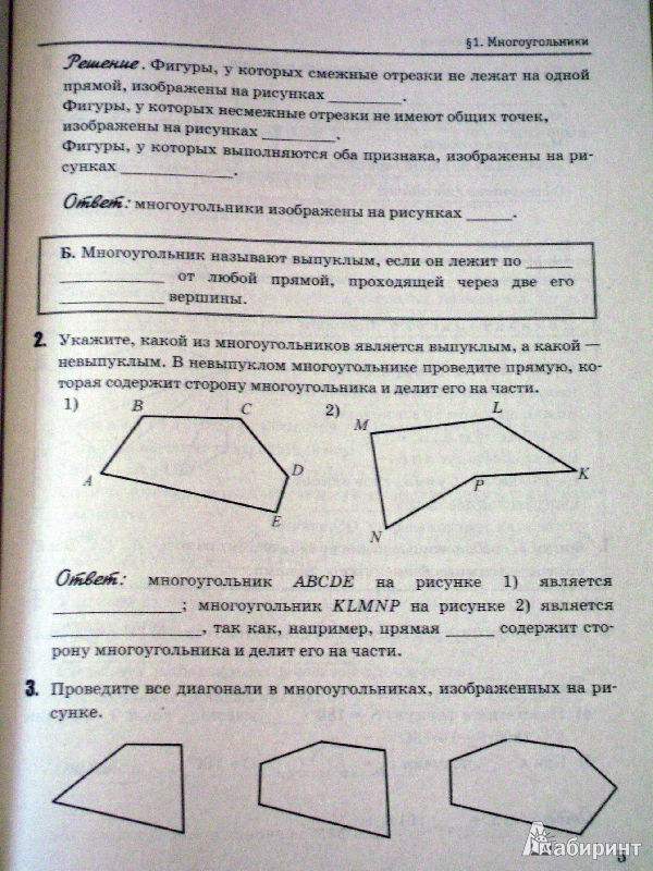 Решения задач в рабочей тетради по геометрии атанасяна 8 класс