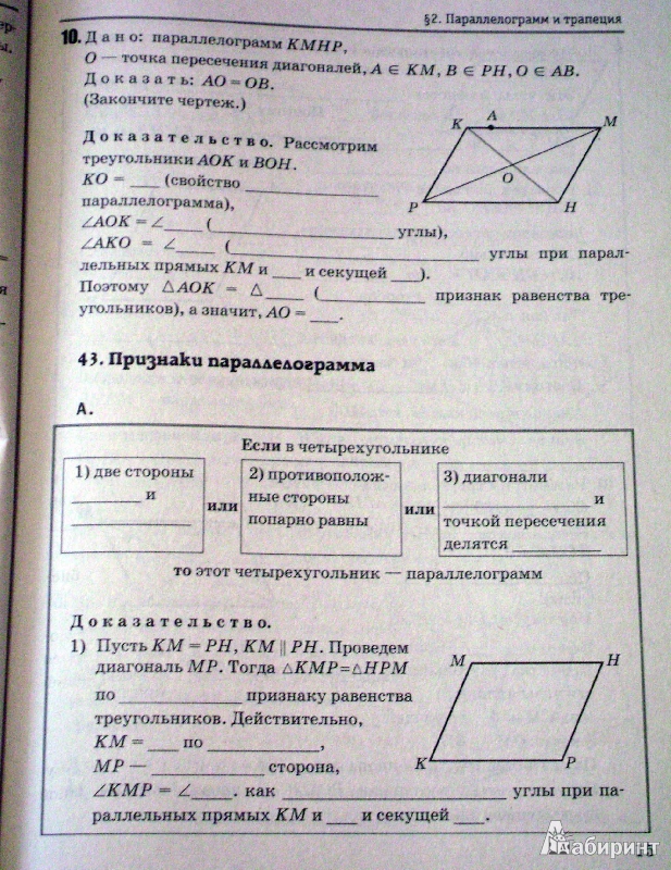 Геометрия 8 класс рабочая тетрадь атанасян