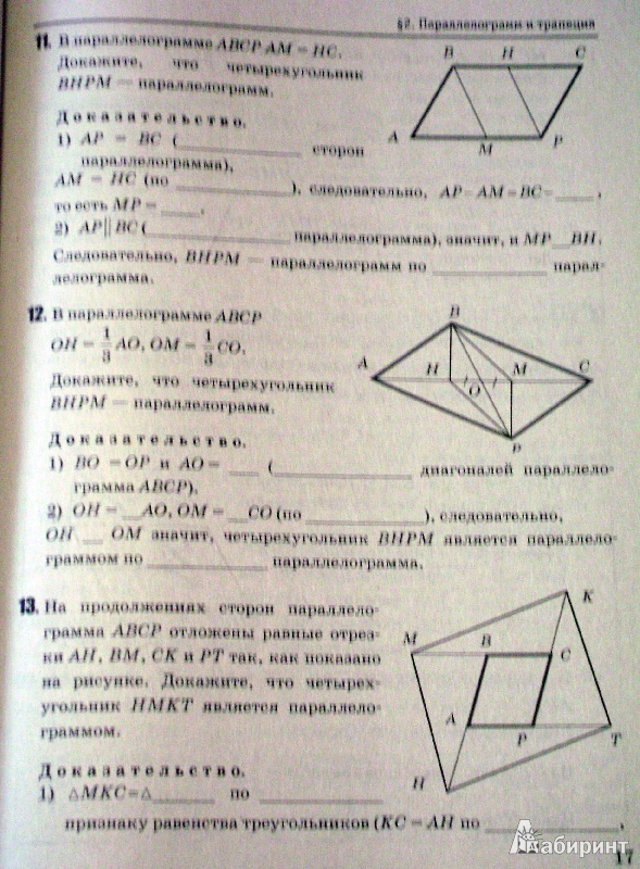 Геометрия 8 класс рабочая тетрадь