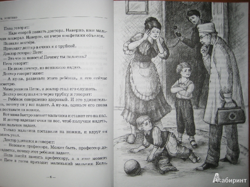 Рассказ зощенко читать полностью. М.М Зощенко показательный ребенок. Иллюстрации к книгам Зощенко.