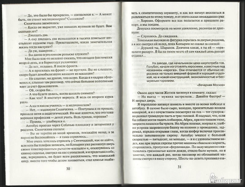 Книга: "Эра милосердия" - Вайнер, Вайнер. Купить книгу, читать рецензии ...