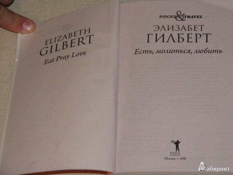 ЕШЬ МОЛИСЬ ЛЮБИ КНИГА EPUB СКАЧАТЬ БЕСПЛАТНО ЕШЬ МОЛИСЬ ЛЮБИ КНИГА EPUB СКАЧАТЬ БЕСПЛАТНО