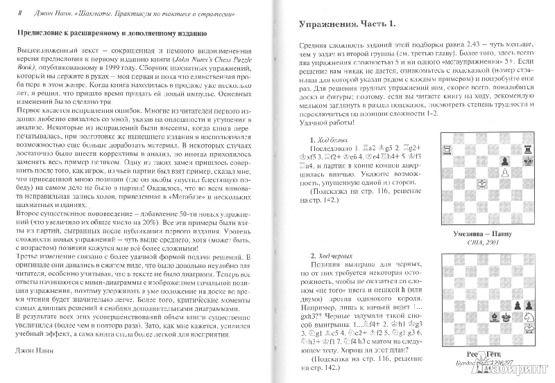 Книга: "Практикум по тактике и стратегии" - Джон Нанн. Купить книгу ...