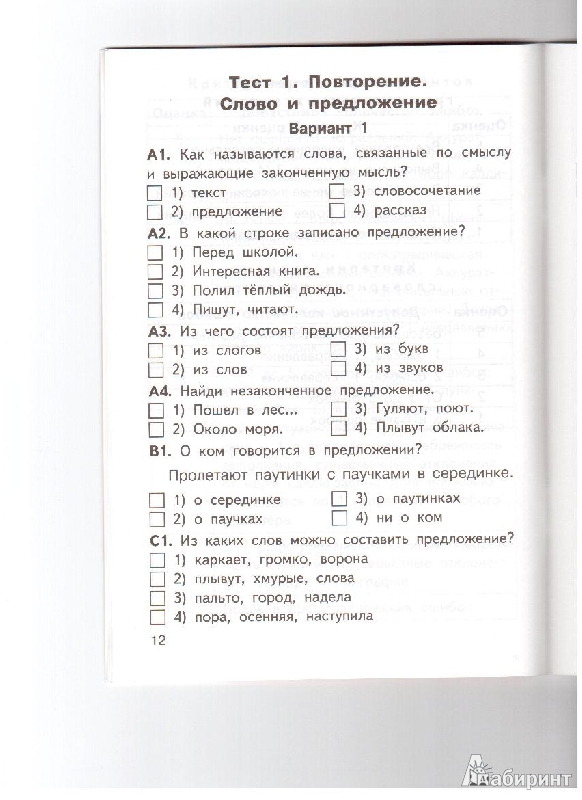 Контрольно измерительные материалы русский язык 3 класс. Контрольно-измерительные материалы по русскому языку 2 класс.