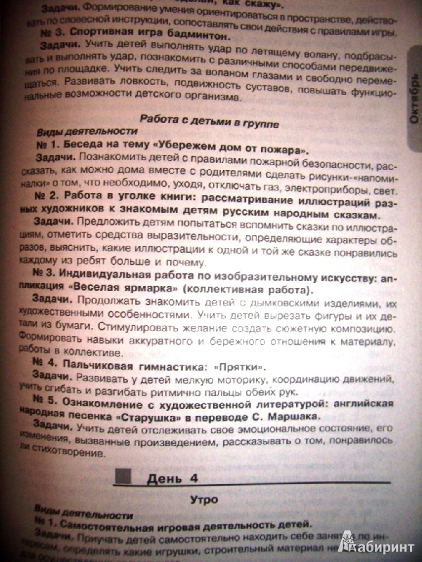 Планирование внеучебной деятельности в режиме дня старшая группа грачева