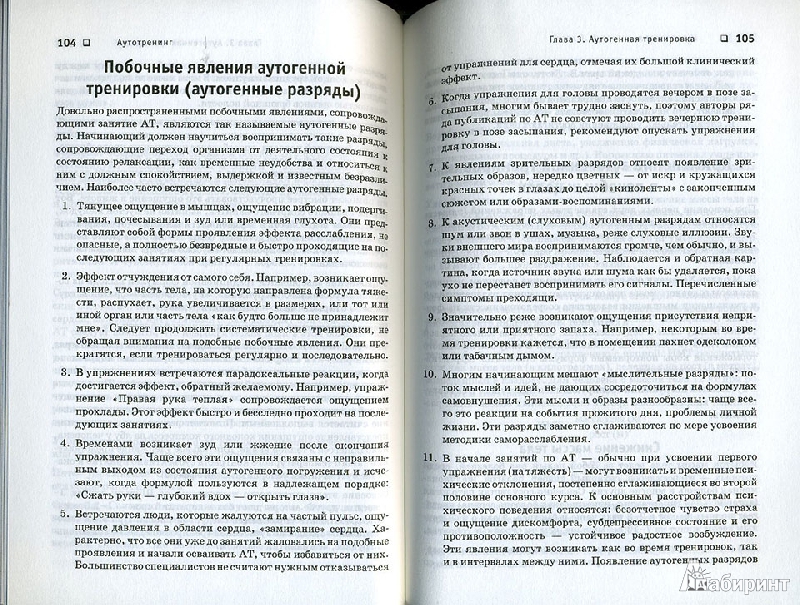 Лебедько самогипноз в картинках читать онлайн бесплатно