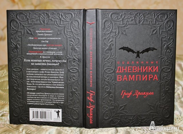 Дневники Вампира Книга Купить