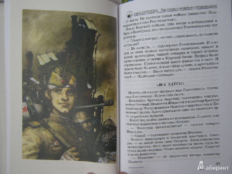 Читаем о войне 2 класс. Рассказы Сергея Алексеева о войне.