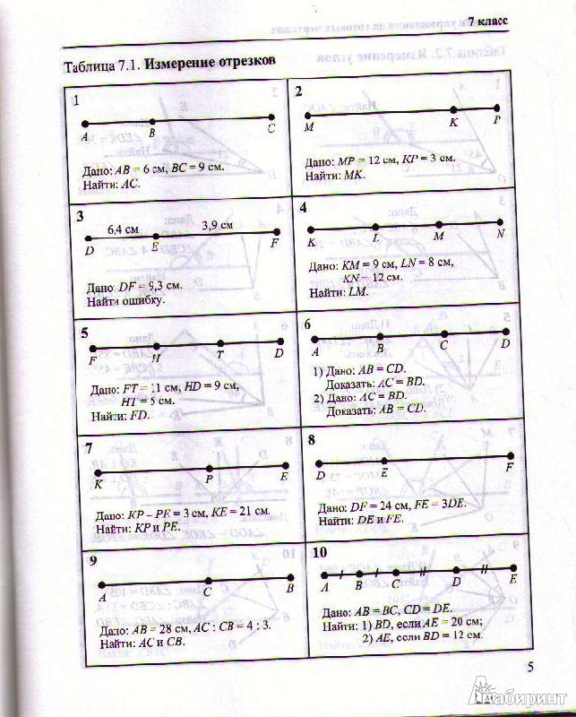 Задачи на готовых чертежах для самостоятельного решения 7 класс 1 вариант ответы