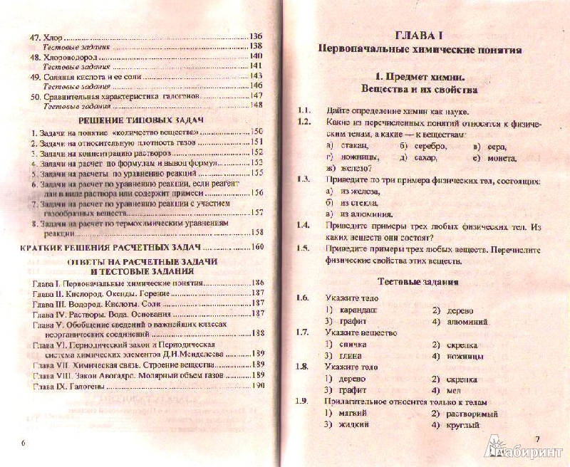 Хомченко Сборник Задач Ответы