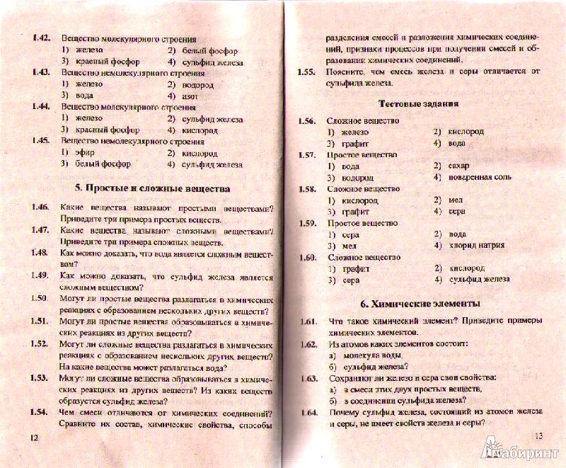 Гдз по химии класс г.е. рудзитис 2003г