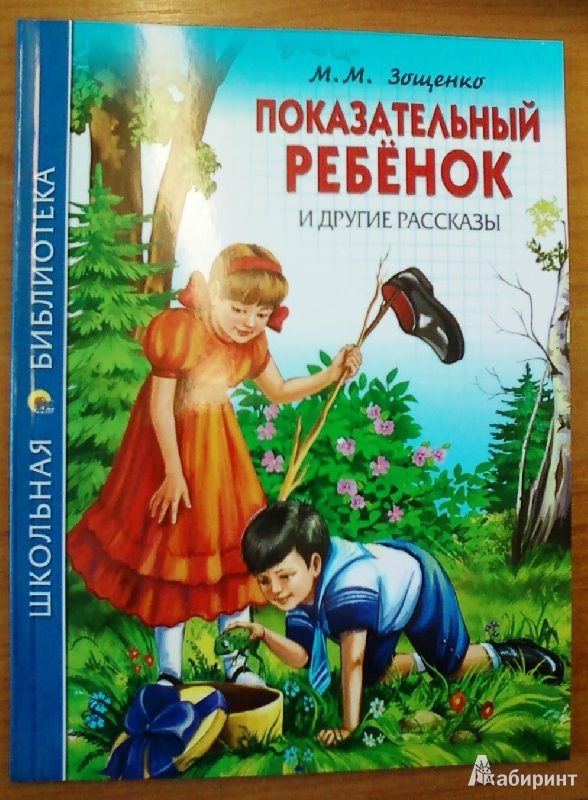 Зощенко детские рассказы читать с картинками бесплатно