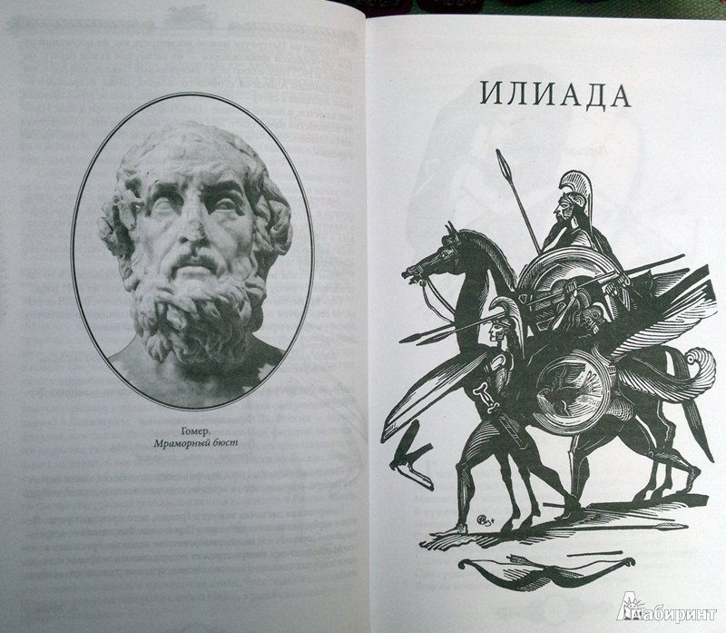 Античная литература поэма илиада. Илиада Гомера. Гомер "Илиада и Одиссея". Книга Илиада (гомер). Гомер Илиада Вересаев.