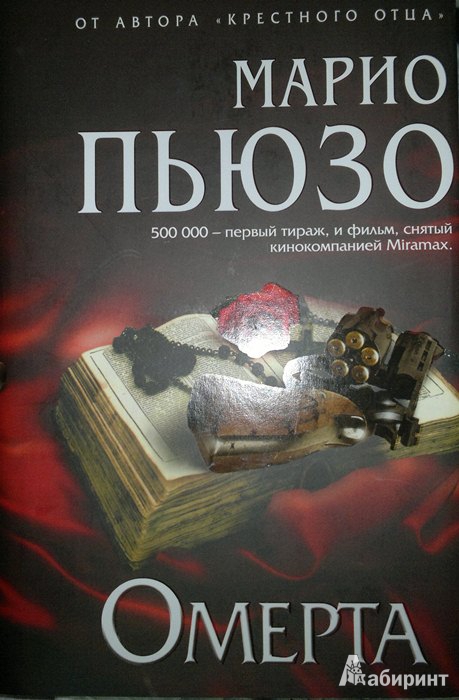 Омерта книга скачать