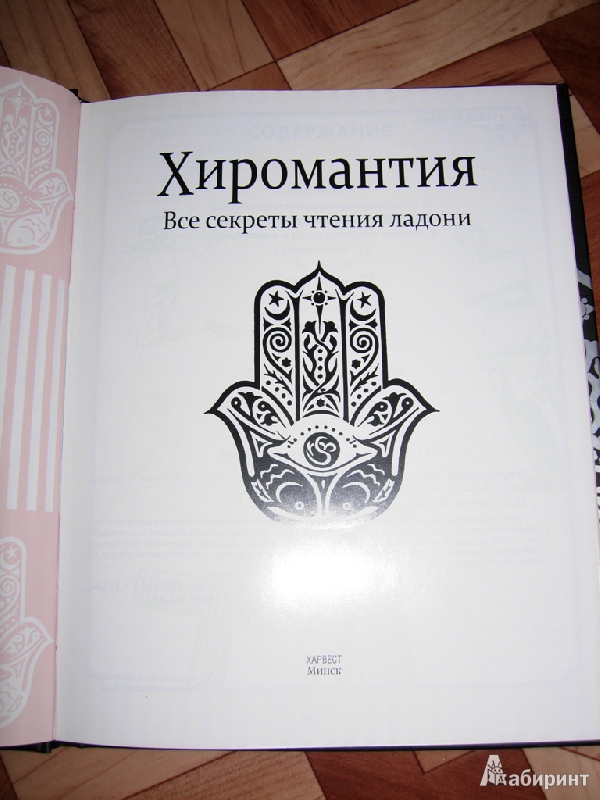 Книга по хиромантии с картинками