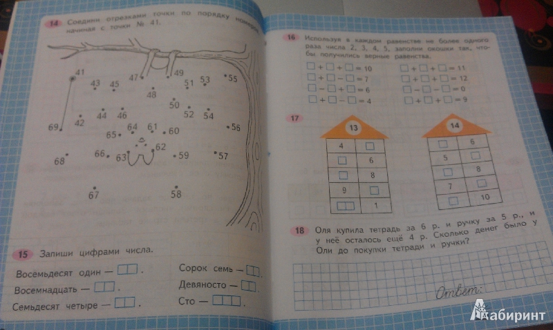 Математика первый класс вторая часть страница 17