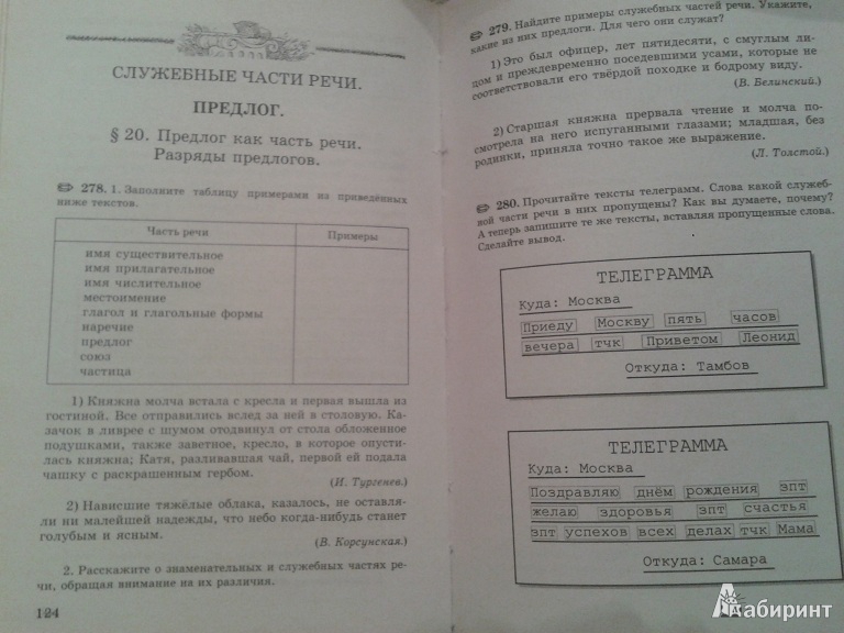 Русский язык 7 класс разумовская учебник скачать
