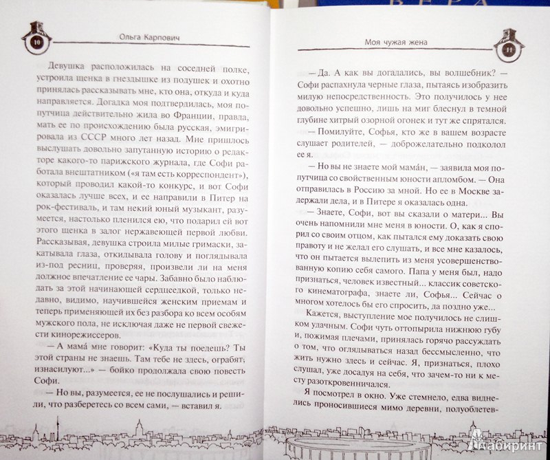КАРПОВИЧ ОЛЬГА МОЯ ЧУЖАЯ ЖЕНА СКАЧАТЬ БЕСПЛАТНО КАРПОВИЧ ОЛЬГА МОЯ ЧУЖАЯ ЖЕНА СКАЧАТЬ БЕСПЛАТНО