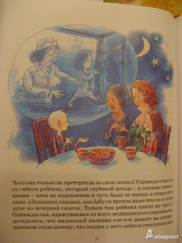 Иллюстрация 23 из 30 для Лоллипоп - Кристине Нестлингер | Лабиринт - книги. Источник: bulochka