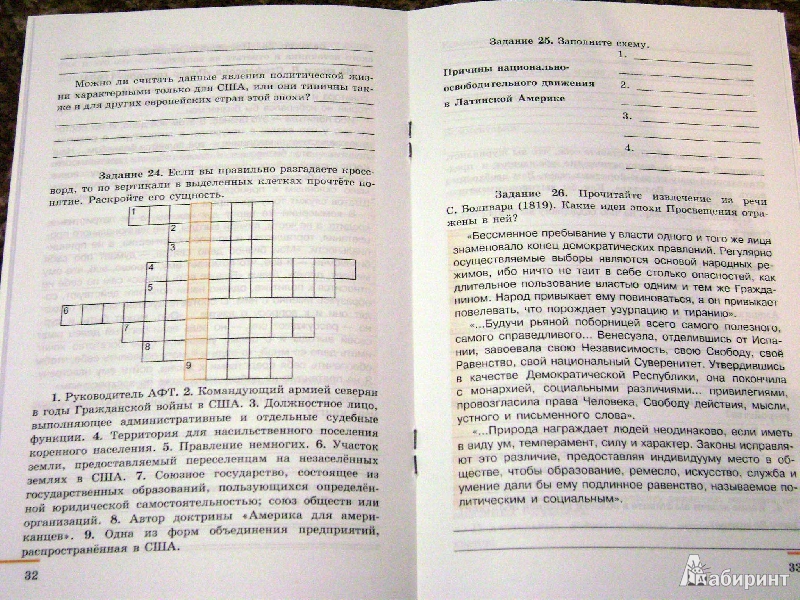 гдз по истории ревякин уколова 10 класс