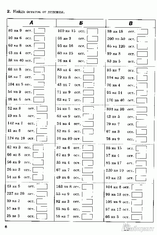 Тренажер жохова по математике 6 класса