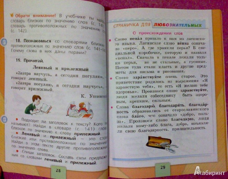 учебник по русскому языку канакина 1 класс