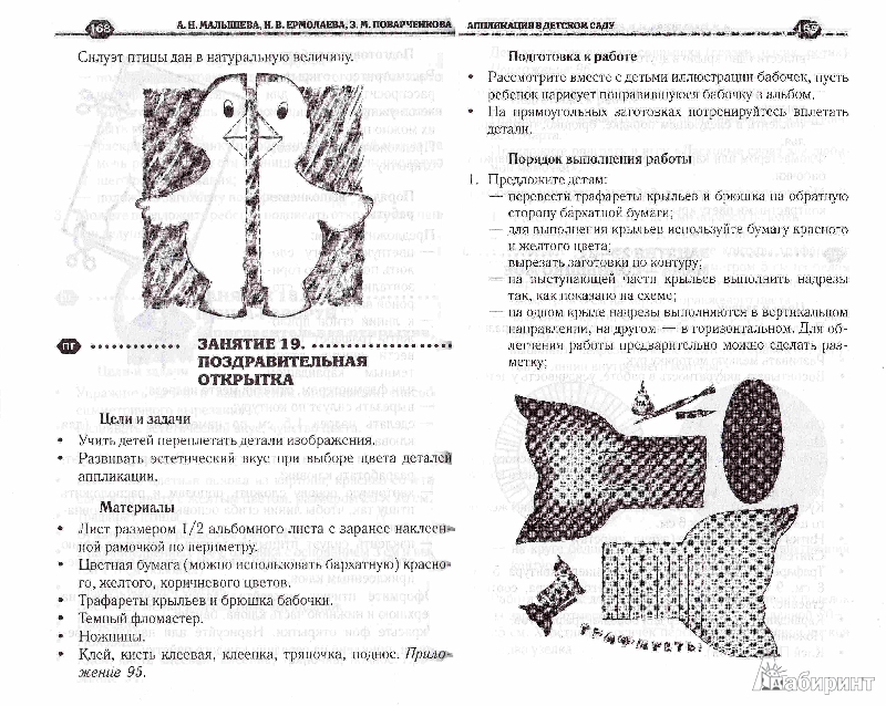 План по самообразованию аппликация в детском саду