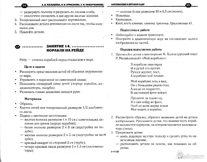 План конспект по заучиванию стихотворения в старшей группе