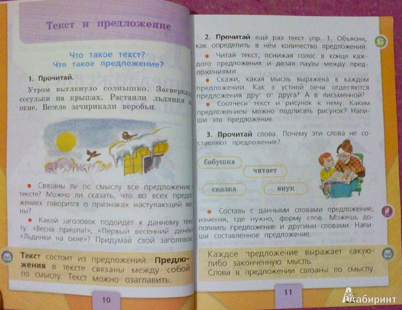 Русский язык 1 класс учебник страница 50