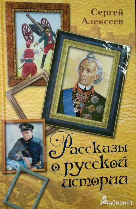 Сергей образцов рассказы