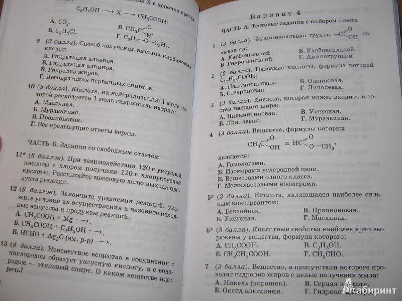 Контрольные и проверочные работы к учебнику габриеляна о.с базовый уровень