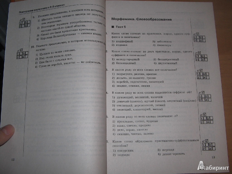 Тесты По Русскому Языку 5 Класс К Учебнику Ладыженской 2016
