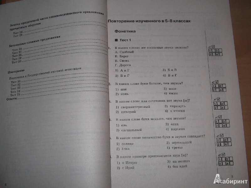 Тесты по рус языку 9 класс